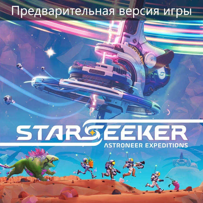 STARSEEKER: Astroneer Expeditions (Game Preview) для Xbox