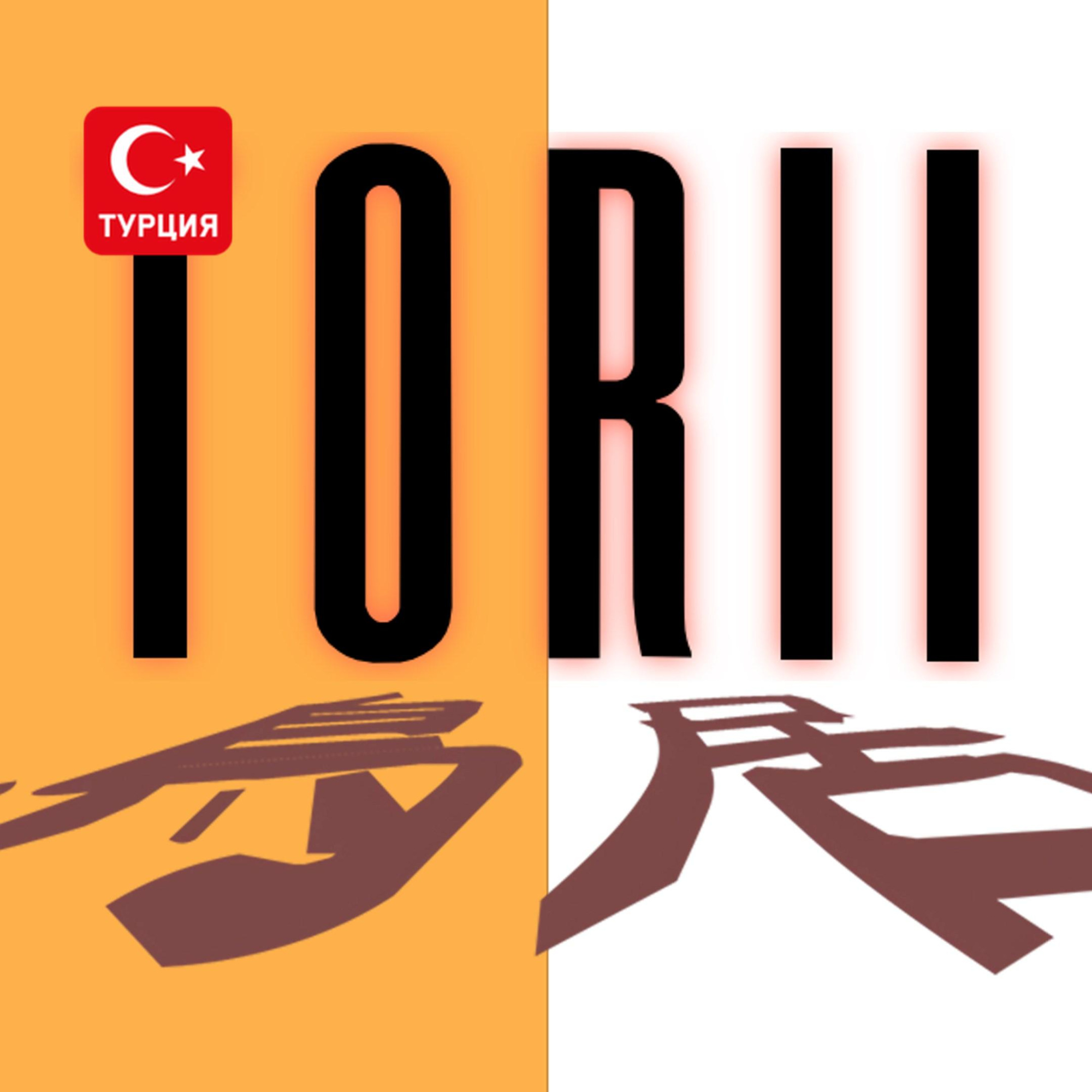 (TR) Torii для Xbox