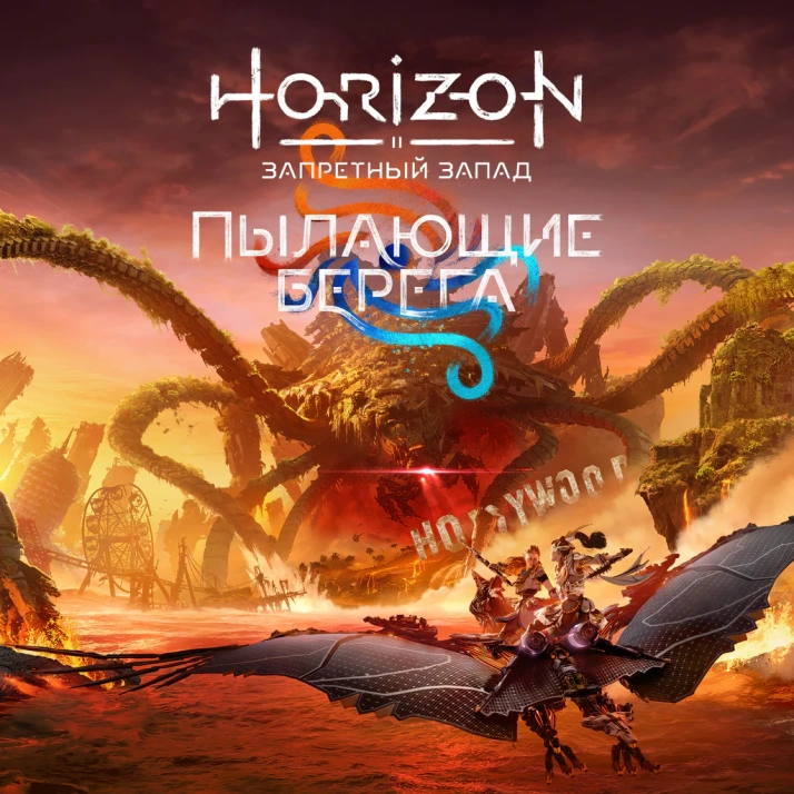 Horizon Forbidden West™: Burning Shores PS5 TR