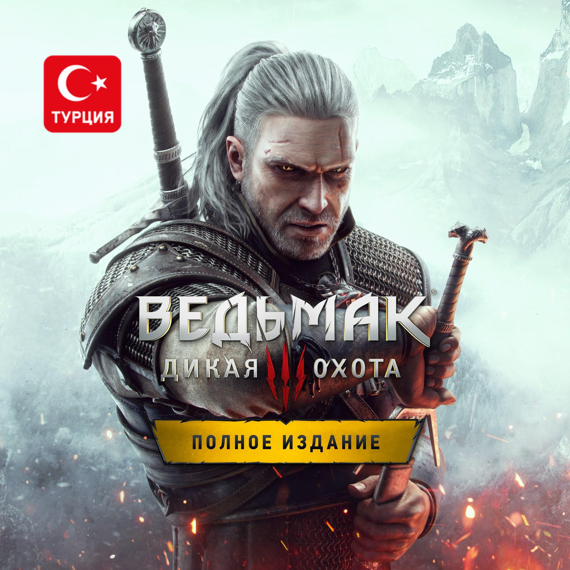 (TR) The Witcher 3: Wild Hunt – Complete Edition для Xbox