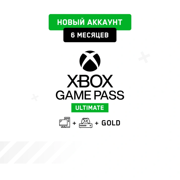 Xbox Game Pass Ultimate 6 мес. (Новый аккаунт)