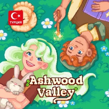 (TR) Ashwood Valley для Xbox