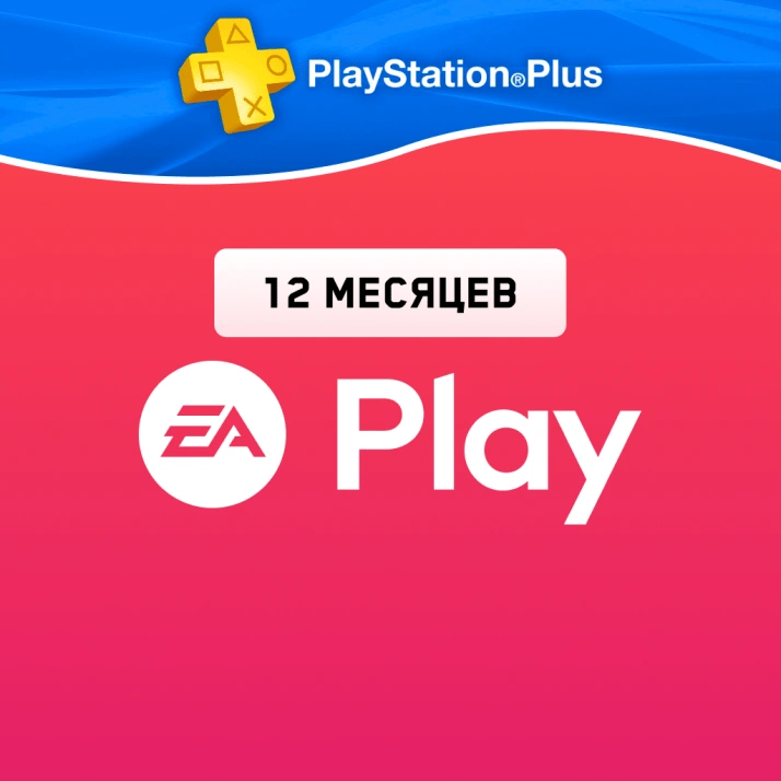 EA Play 12 месяцев