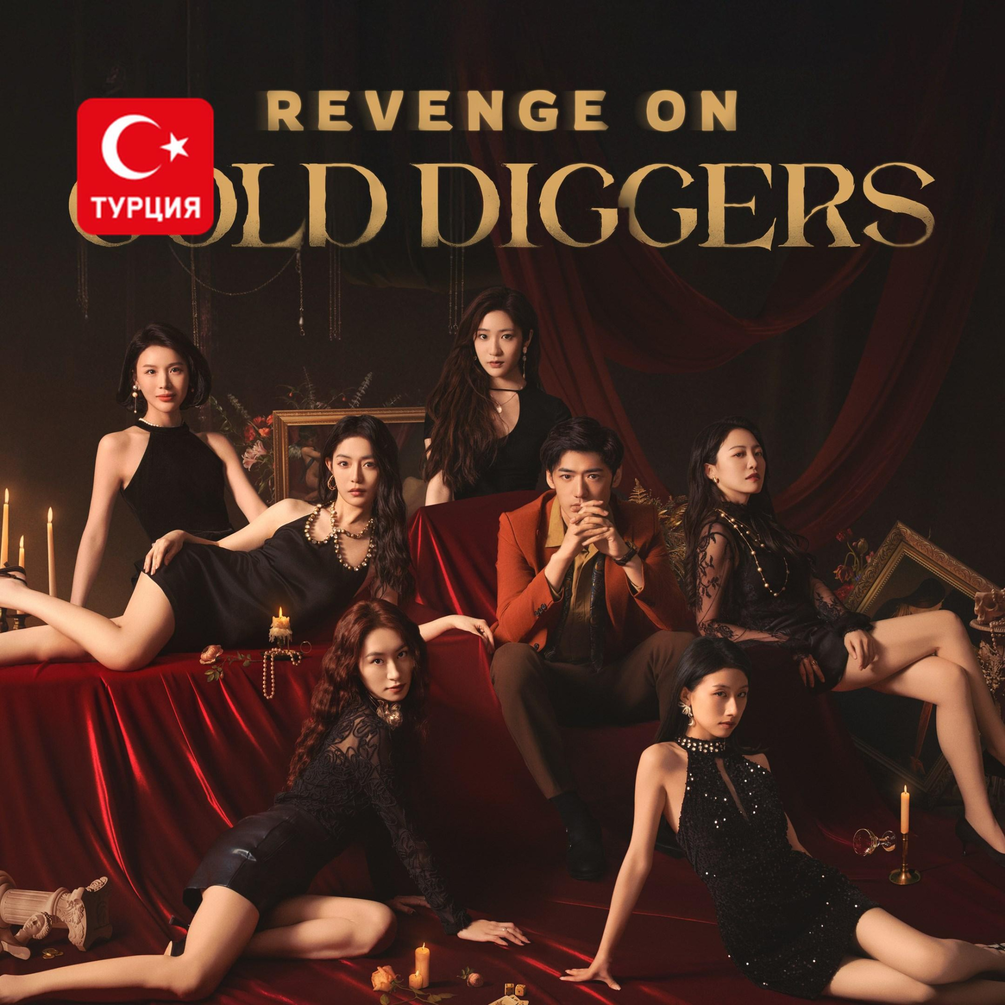 (TR) Revenge On Gold Diggers для Xbox