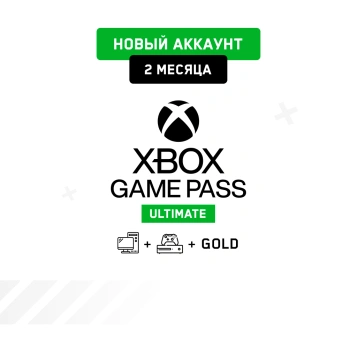 Xbox Game Pass Ultimate 2 мес. (Новый аккаунт)