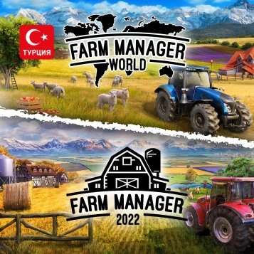 (TR) Farm Manager World x Farm Manager 2022 для Xbox
