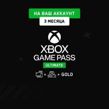 Xbox Game Pass Ultimate 3 мес. (На ваш аккаунт)