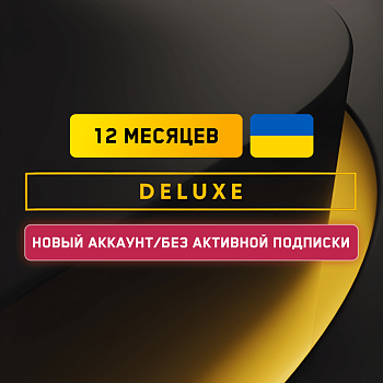 PS Plus Deluxe 12 месяцев UKR