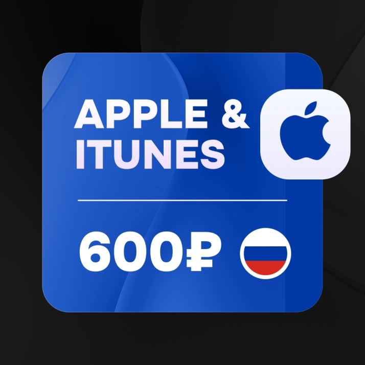 600 RUB (Россия) | Подарочная карта Apple & iTunes