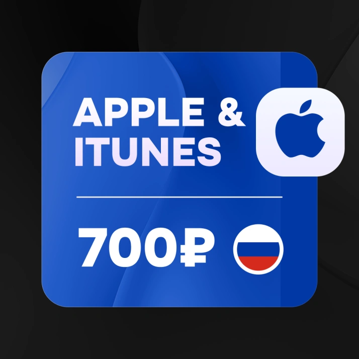 700 RUB (Россия) | Подарочная карта Apple & iTunes