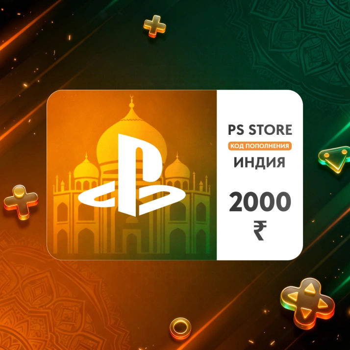 2000 INR (Индия) | Код пополнения PlayStation