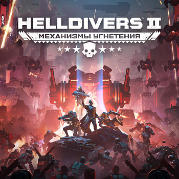 HELLDIVERS™ 2 для Xbox