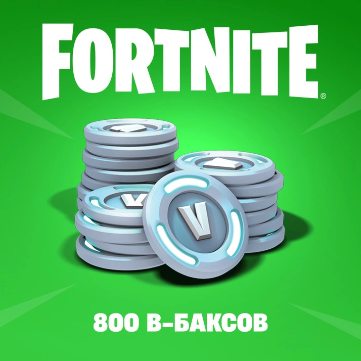 Fortnite - 800 V-Bucks для Xbox